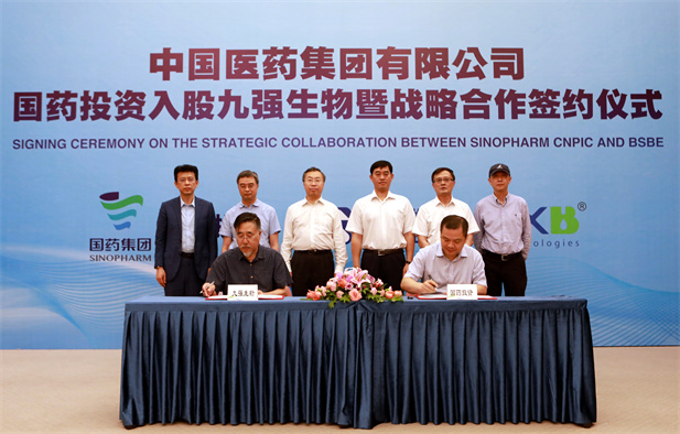 （重）2020年7月29日，國藥投資入股九強(qiáng)生物簽約儀式。.jpg
