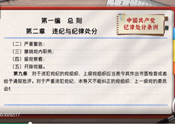 一起學《條例》｜第一編第二章：違紀與紀律處分