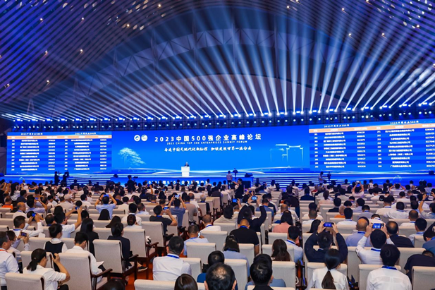2023年9月20日，中國500強企業高峰論壇在安徽省合肥市隆重舉行